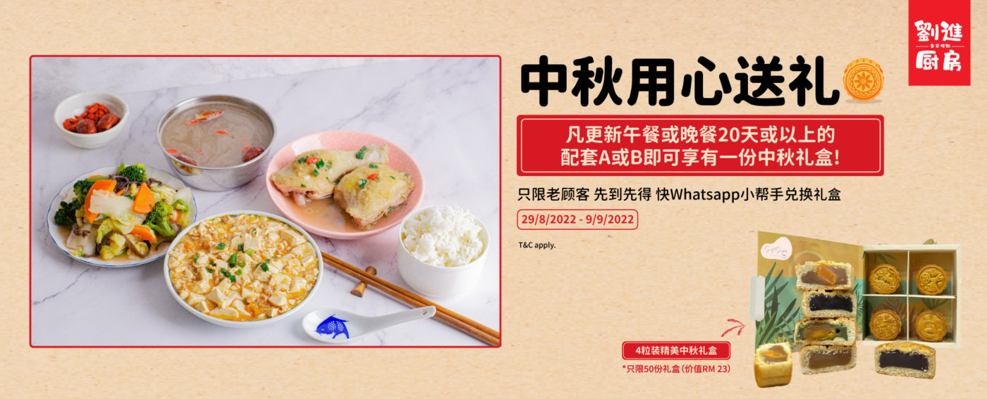 lauhomecook x free mooncake gift box (social media) (1)