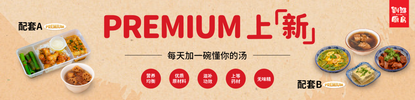 Premium intro