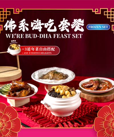佛系嗨吃套餐 we're bud dha feast set (frozen)