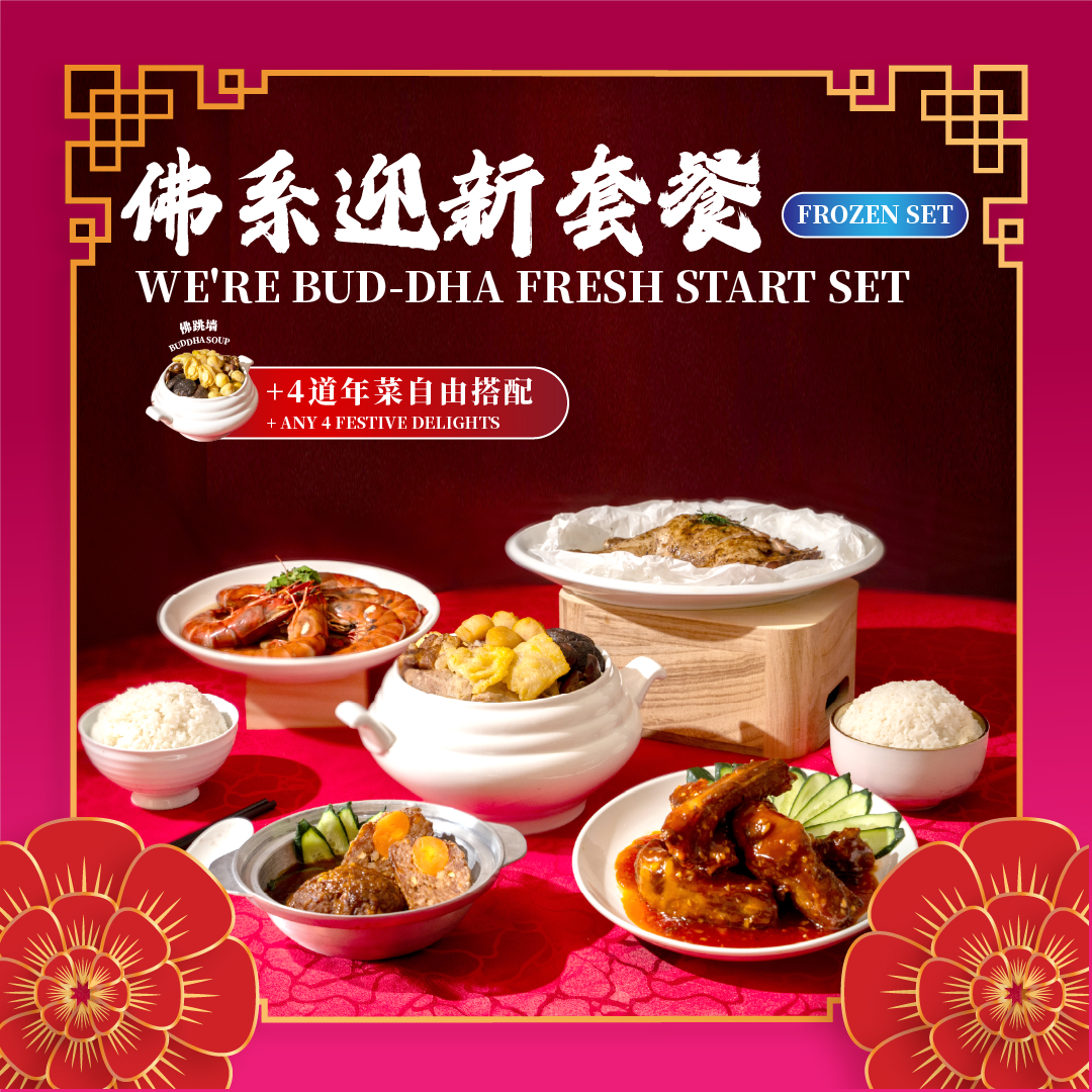 佛系迎新套餐 we're bud dha fresh start set (frozen)