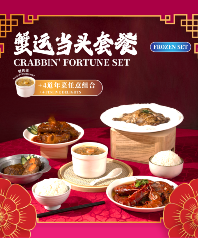 蟹运当头套餐 crabbin' fortune set (frozen)
