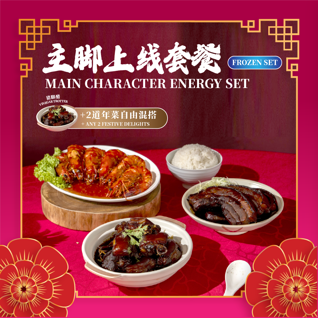 主脚上线套餐 main character energy set (frozen)