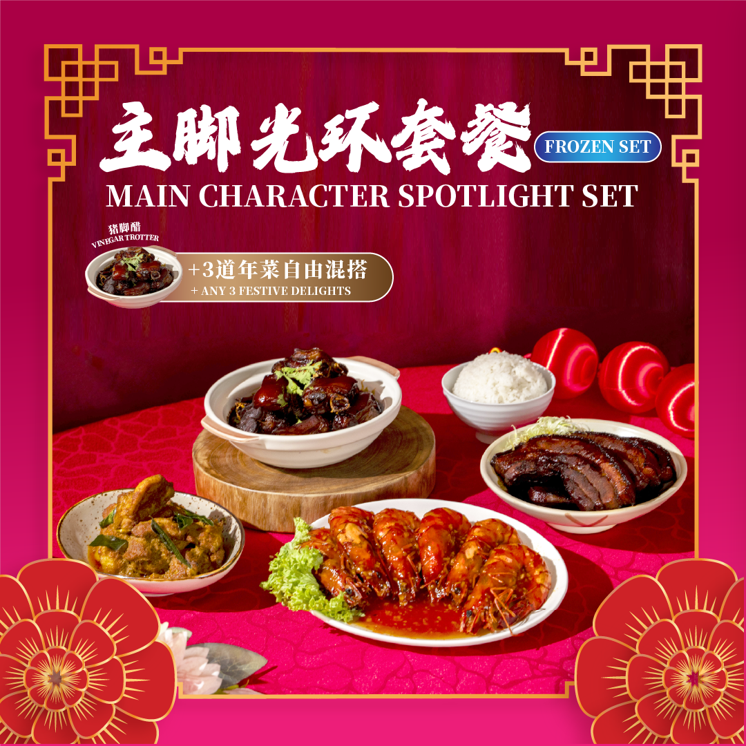 主脚光环套餐 main character spotlight set (frozen)