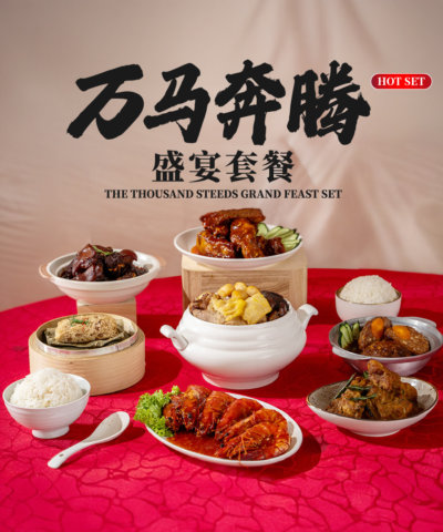 万马奔腾盛宴套餐 the thousand steeds grand feast set