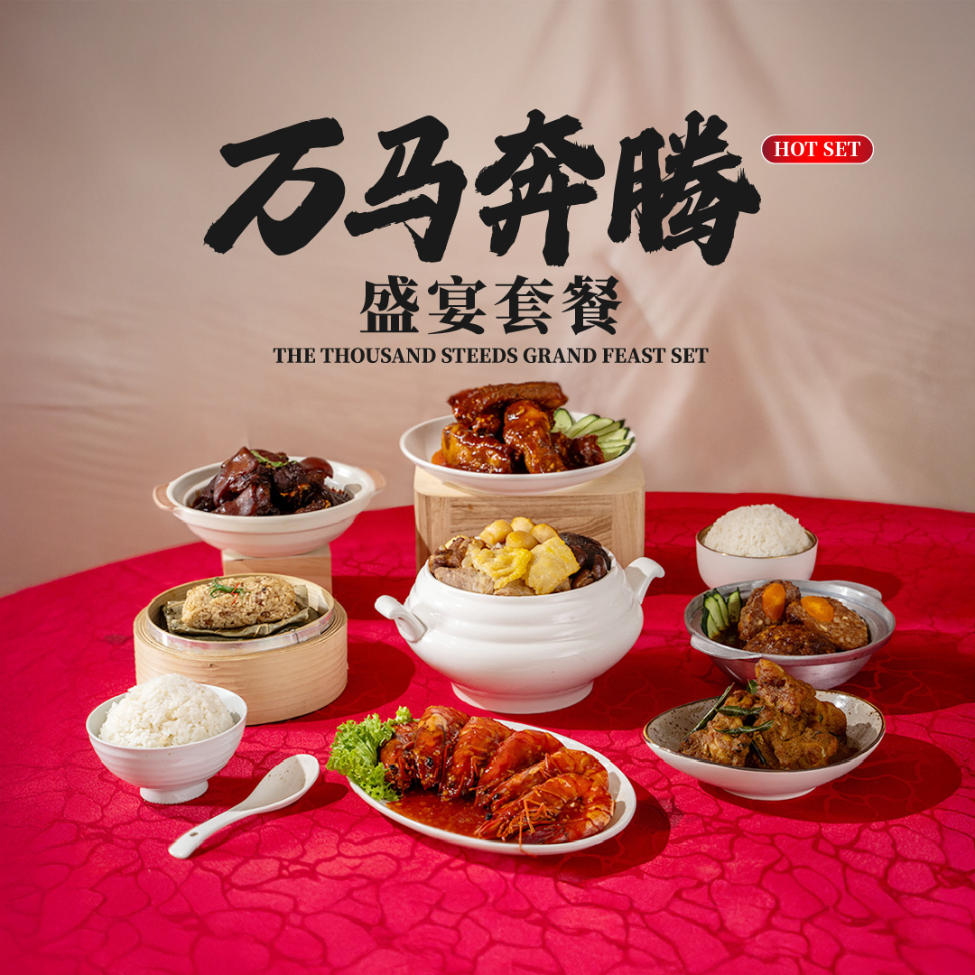 万马奔腾盛宴套餐 the thousand steeds grand feast set