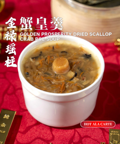 鸿运金汤佛跳墙 fortune golden broth buddha jumps the wall (copy)