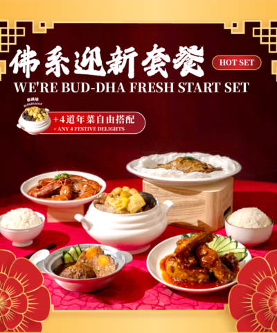 佛系迎新套餐 we're bud dha fresh start set
