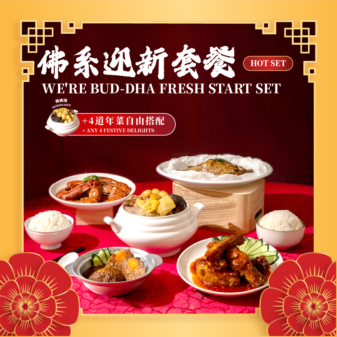 佛系迎新套餐 we're bud dha fresh start set