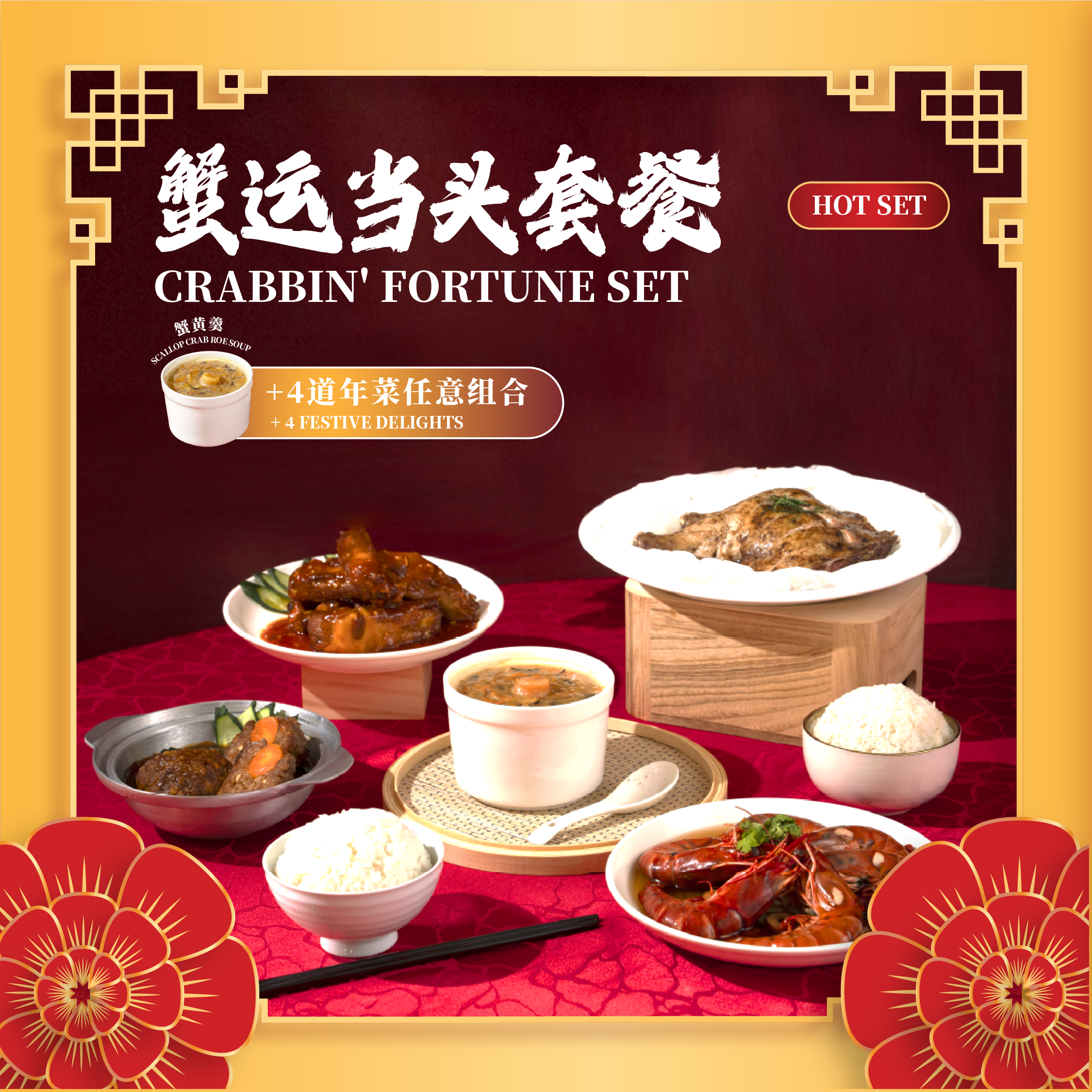 蟹运当头套餐 crabbin' fortune set