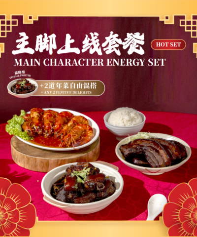 主脚上线套餐 main character energy set