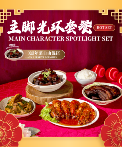 主脚光环套餐 main character spotlight set
