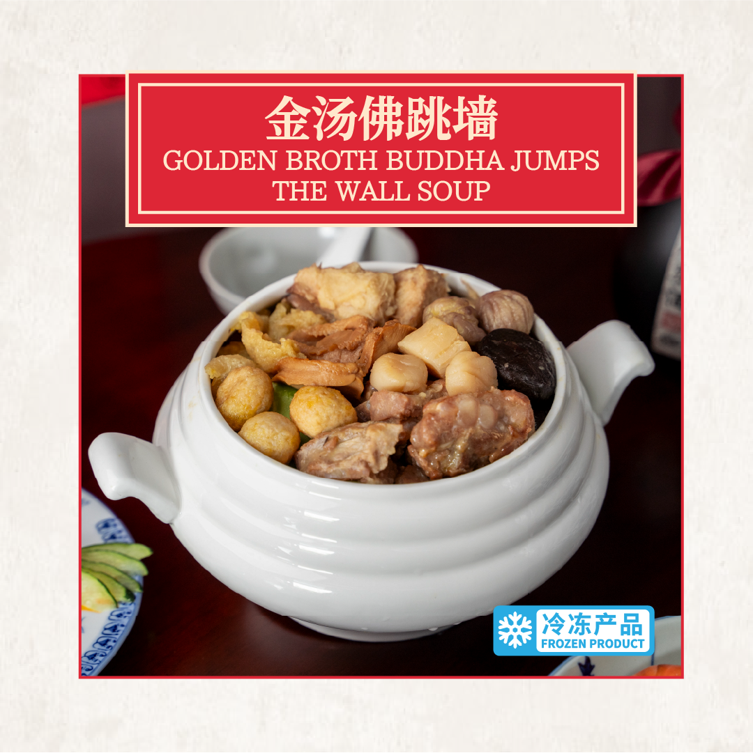 金汤佛跳墙 golden broth buddha jumps the wall soup (copy)