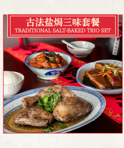 酸甜如意三味套餐 sweet & sour delight trio set (copy)