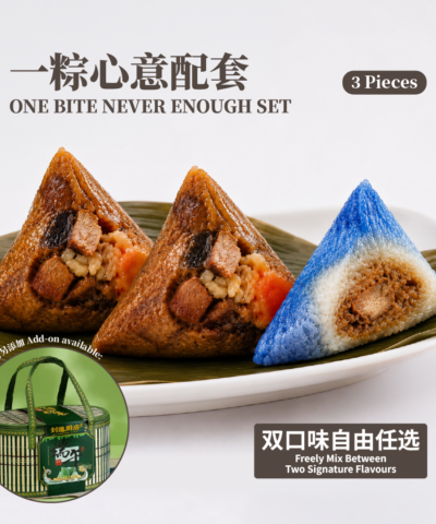一粽心意配套 one bite never enough set (3 pcs)