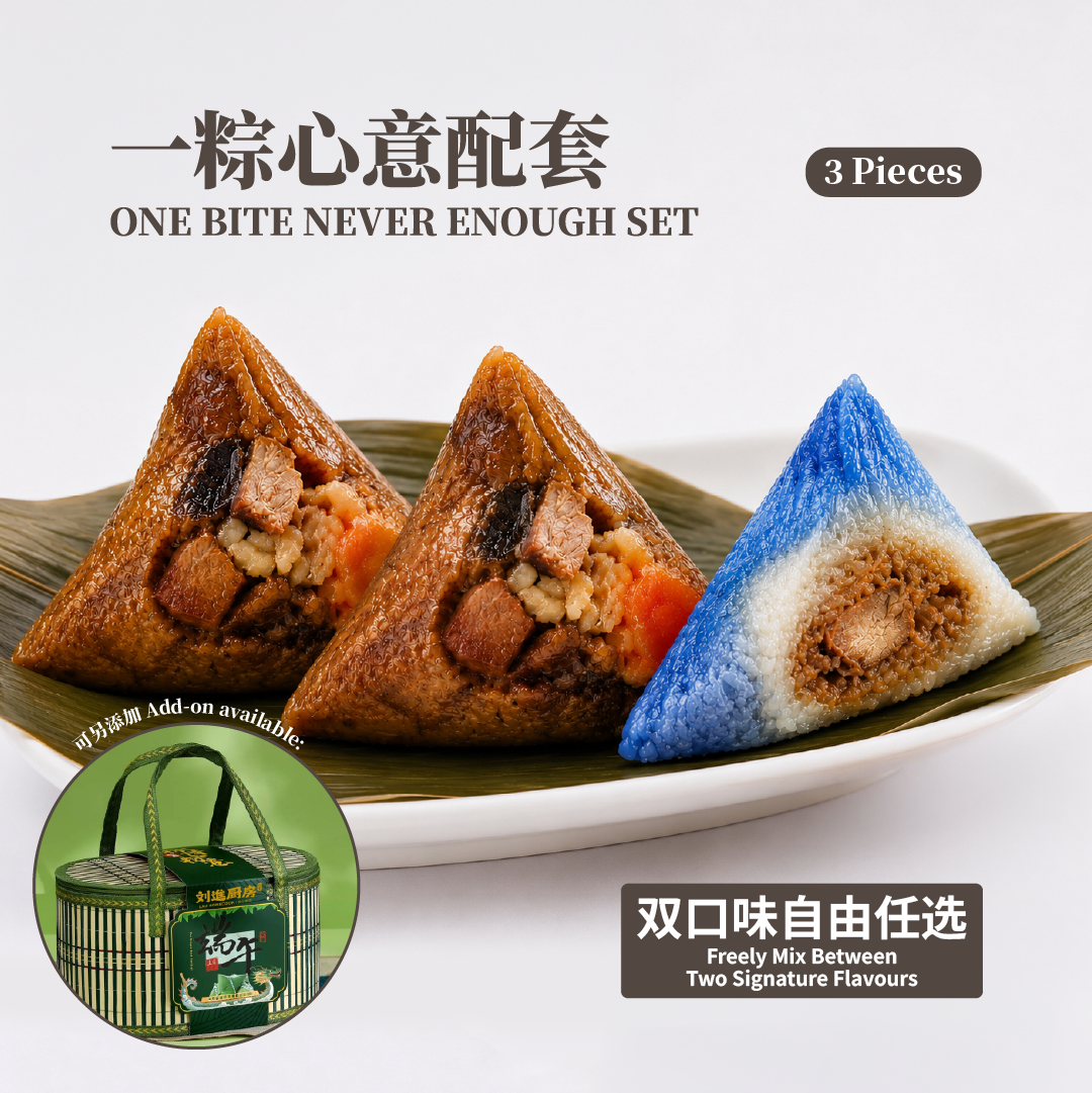 一粽心意配套 one bite never enough set (3 pcs) 一粽心意配套 one bite never enough set (3 pcs)
