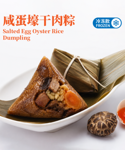 咸蛋壕干肉粽 salted egg oyster rice dumpling