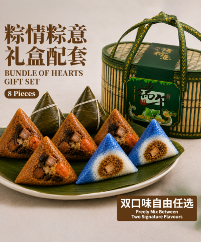 粽情粽意配套 bundle of hearts set (8 pcs)