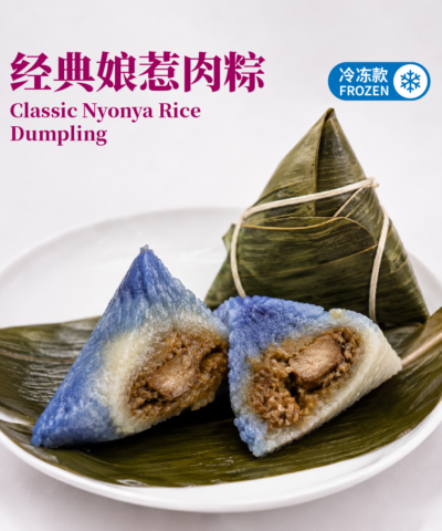 经典娘惹肉粽 classic nyonya rice dumpling