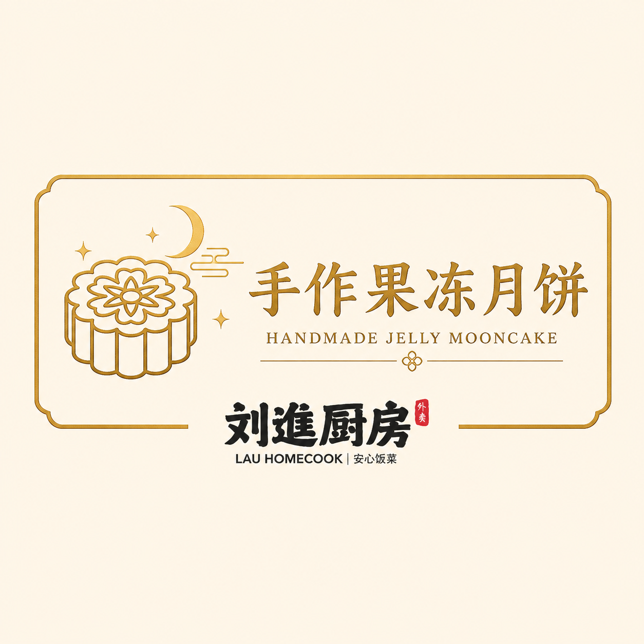 Aunty Lau’s Handmade Fruit Jelly Mooncake